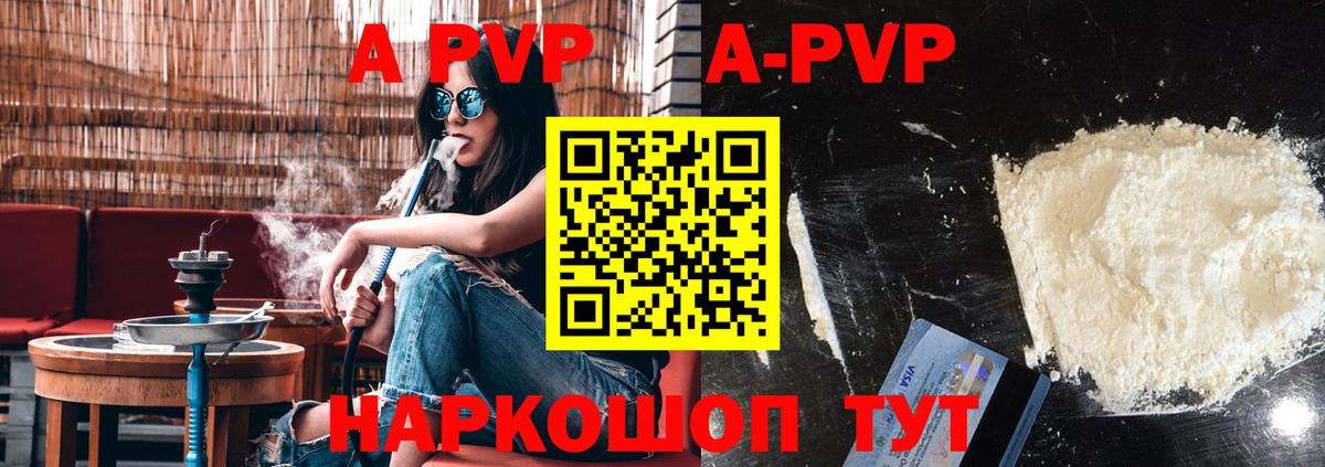 A-PVP мука  Вход с VPN  Alpha-PVP крисы CK  Истра 