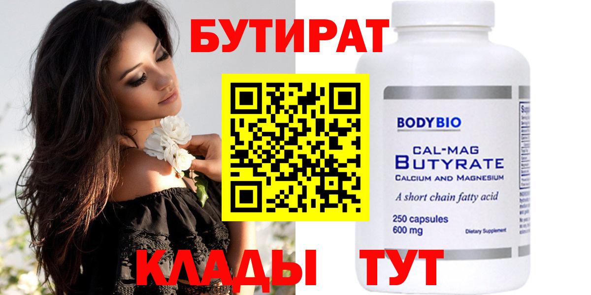 БУТИРАТ жидкий экстази Истра