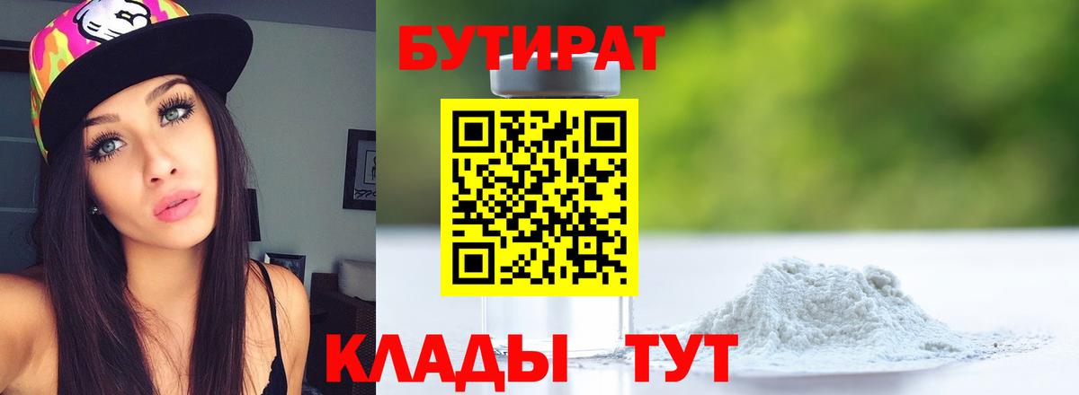 Бутират 99%  Вход с VPN  Бутират  Истра 
