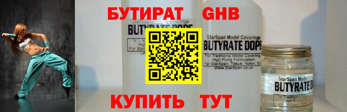 БУТИРАТ BDO 33% Истра