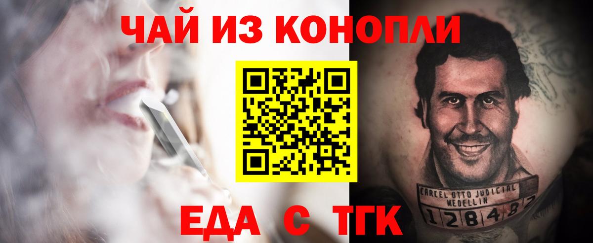 Еда ТГК марихуана  Вход с VPN  Истра 