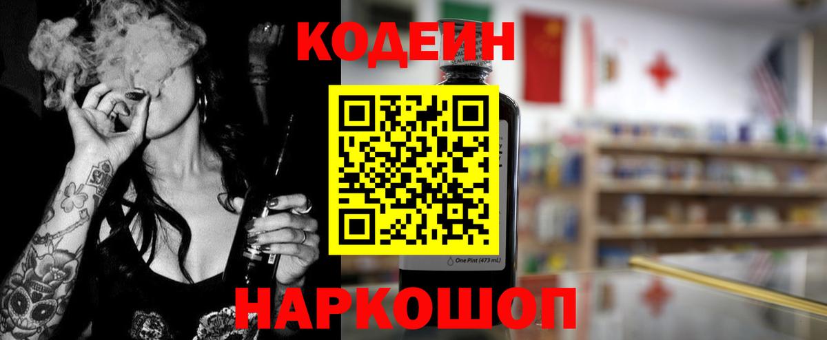 Кодеиновый сироп Lean Purple Drank Истра