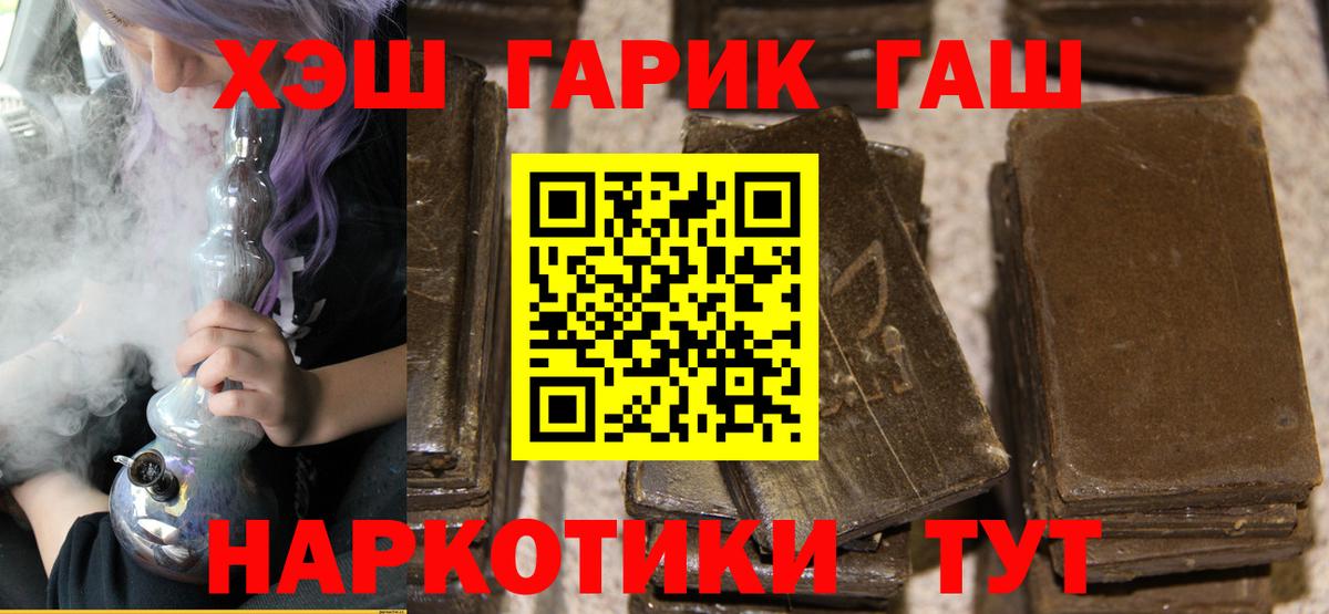 ГАШ гашик Истра