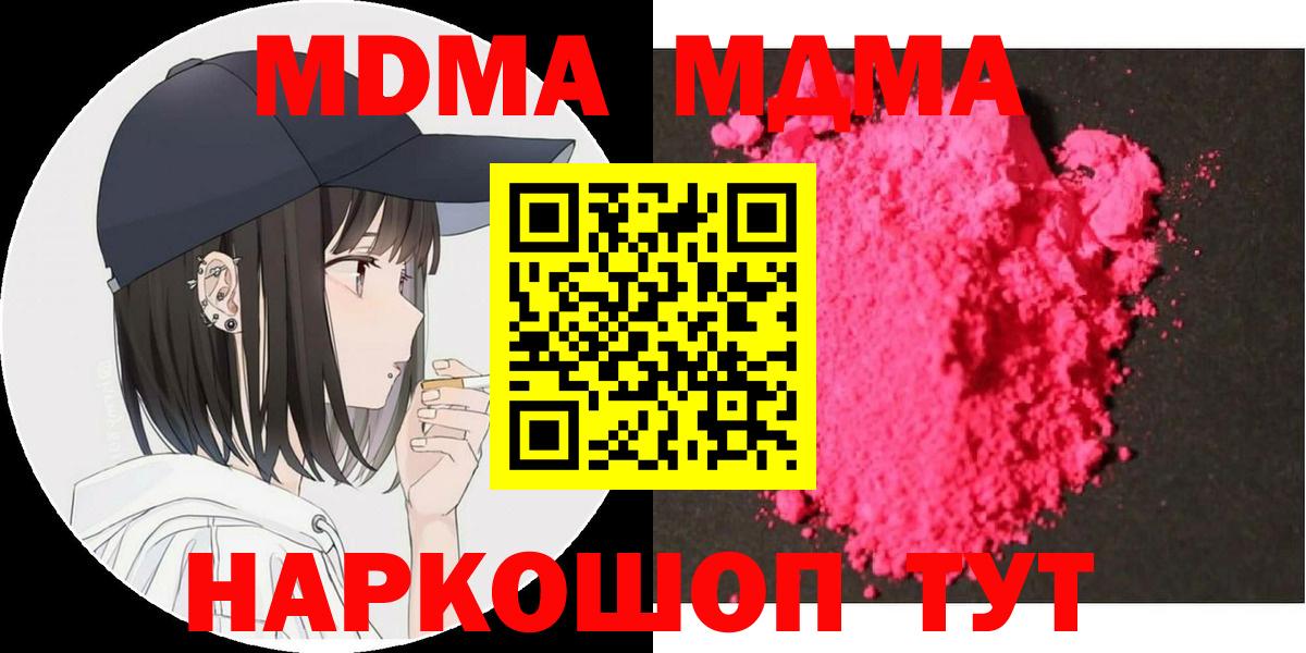 MDMA кристаллы  Вход с VPN  МДМА молли  Истра 