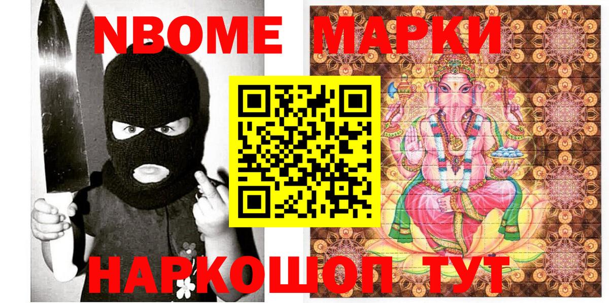 Истра  Марки NBOMe 1,8мг  Вход с VPN  Марки NBOMe 1,8мг 