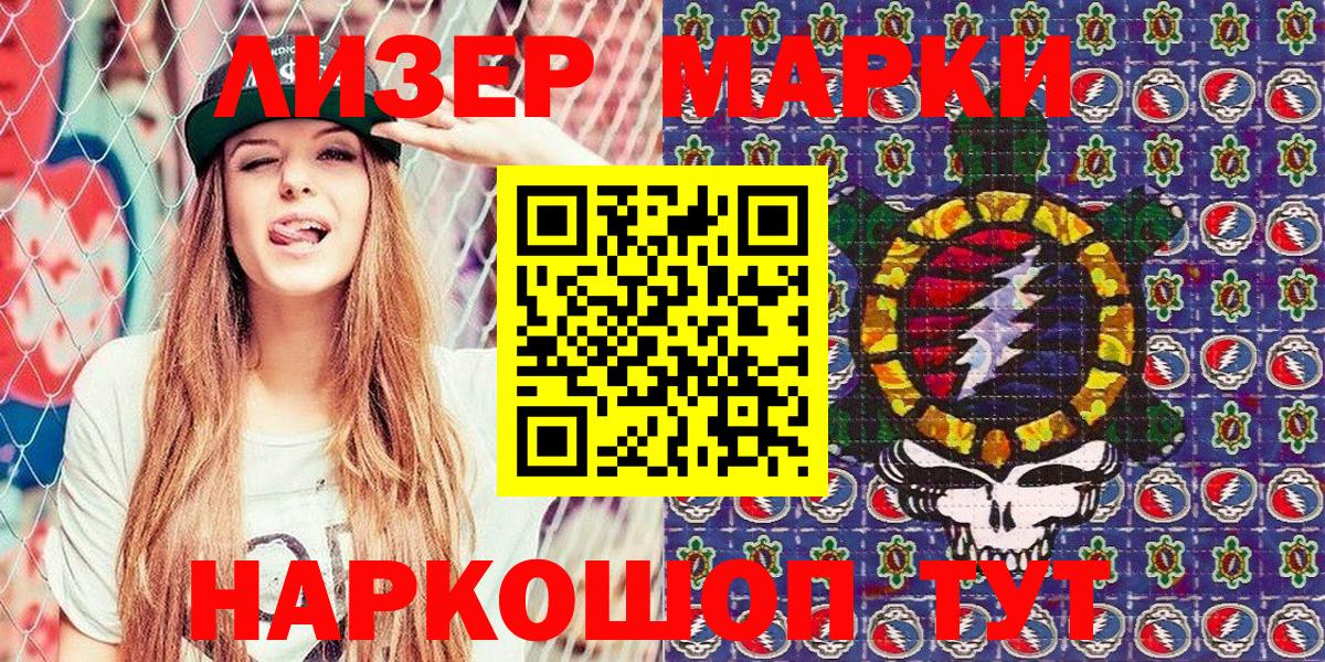 Марки N-bome 1,8мг  Наркотические марки  Истра 