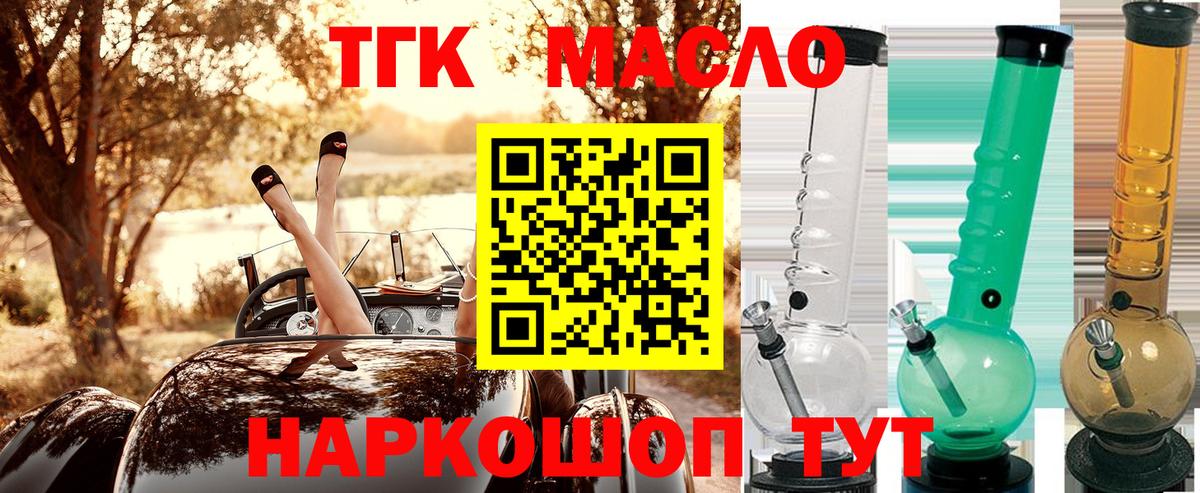 ТГК THC oil  ТГК гашишное масло  купить закладку  Истра 