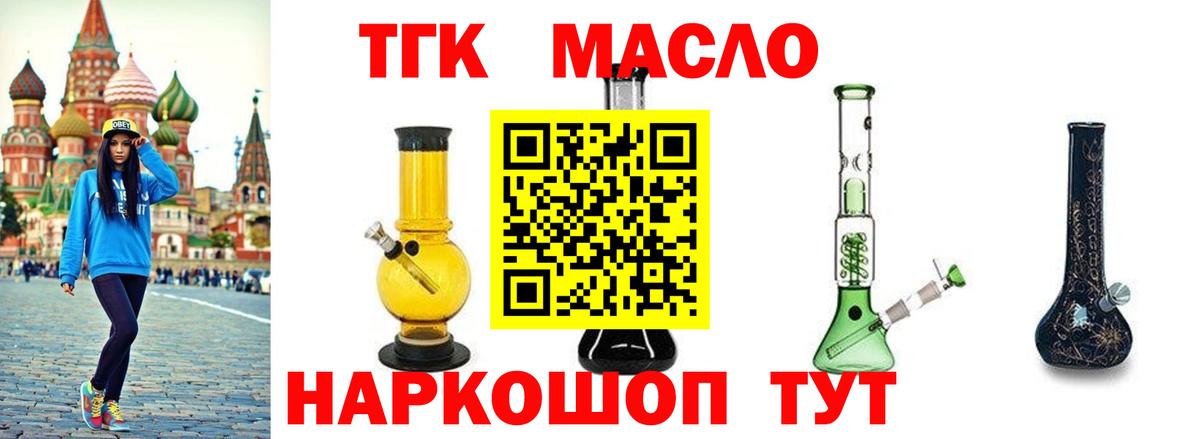 ТГК вейп Истра
